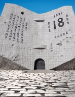 九·一八事变纪念馆